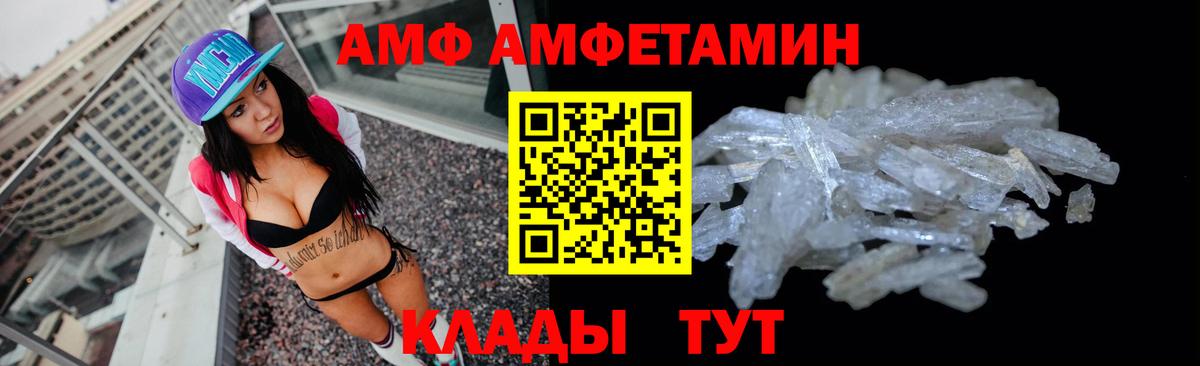 АМФ VHQ  Вход с VPN  Amphetamine  Знаменск 