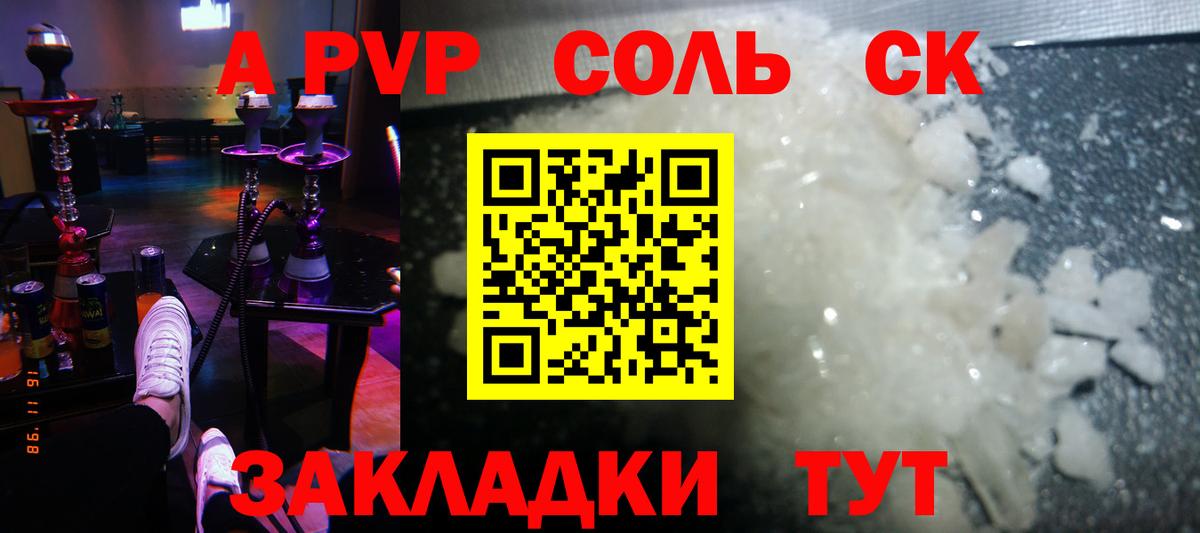 Alpha-PVP СК КРИС  Альфа ПВП  A PVP Crystall  Вход с VPN  Знаменск  А ПВП мука 