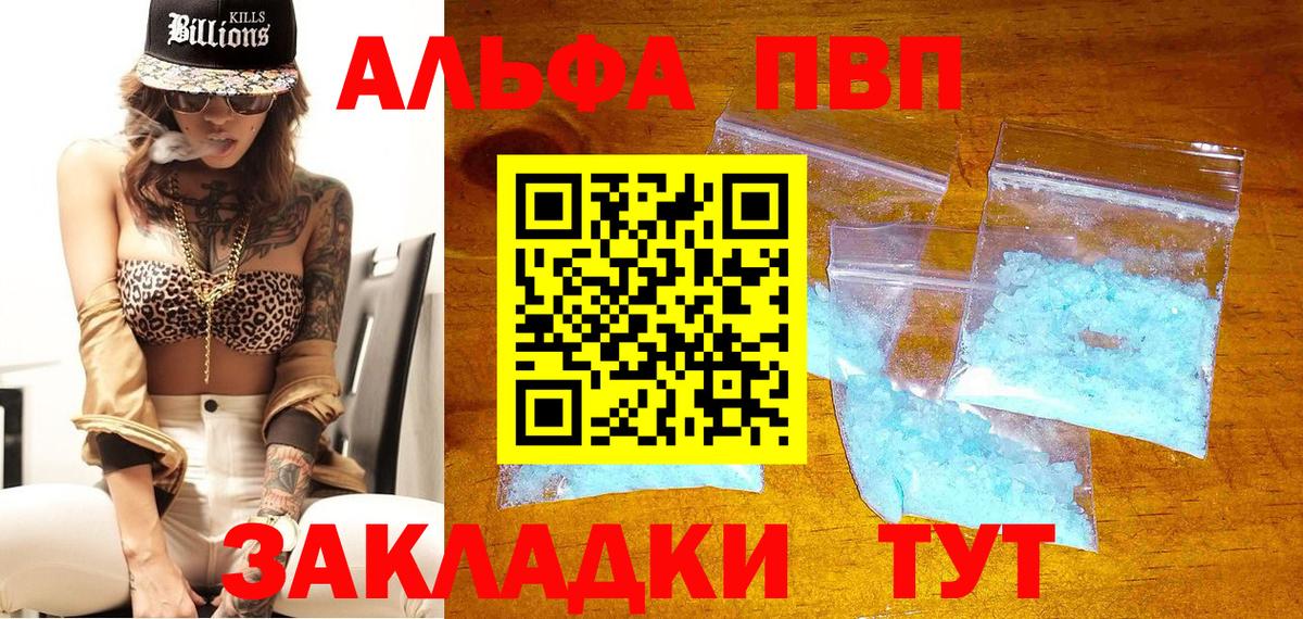 Alpha PVP VHQ Знаменск