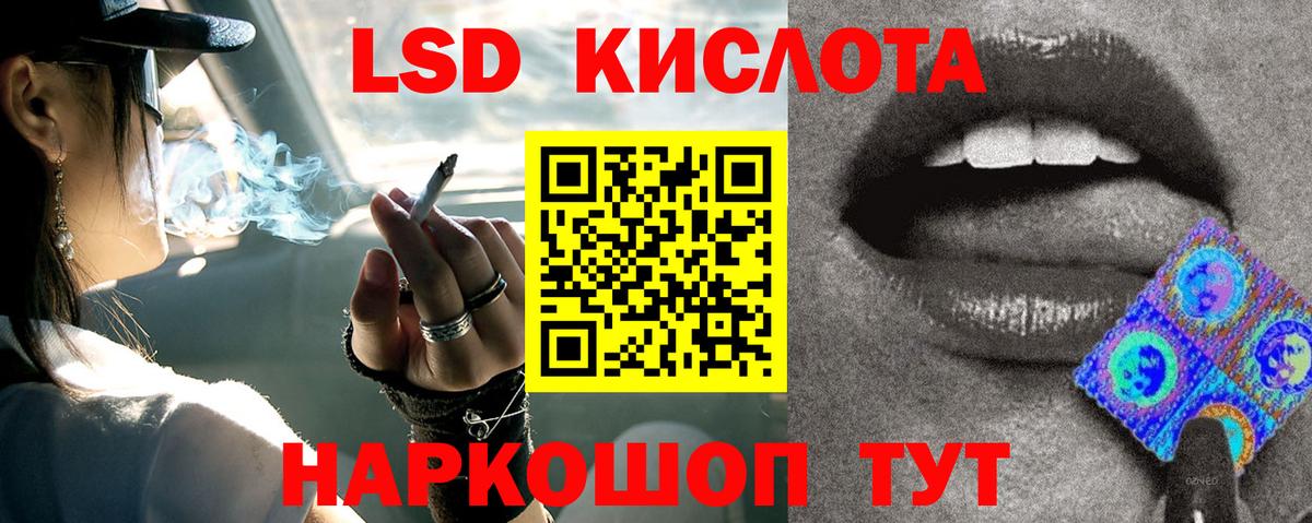 ЛСД экстази кислота Знаменск