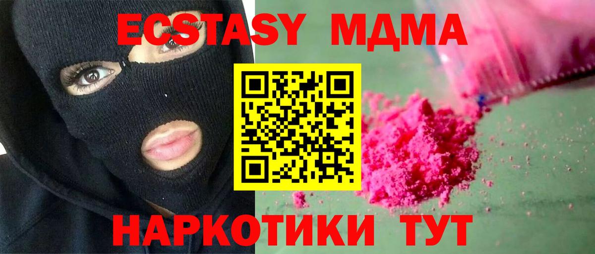 МДМА  MDMA кристаллы  Вход с VPN  Знаменск 