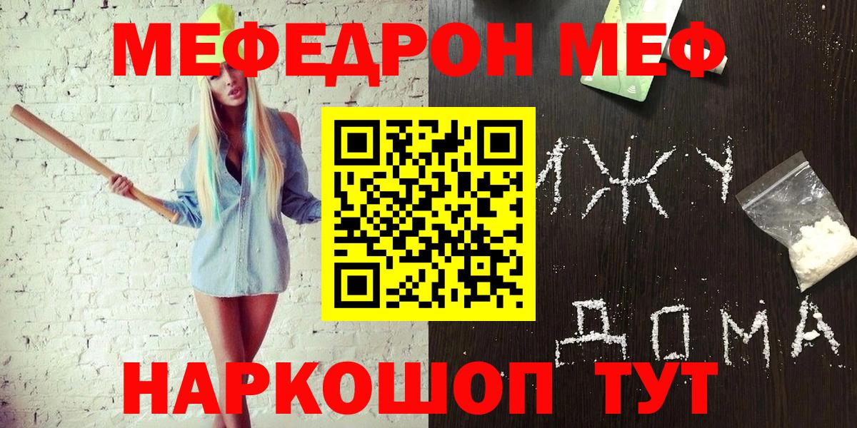 МЕФ кристаллы Знаменск