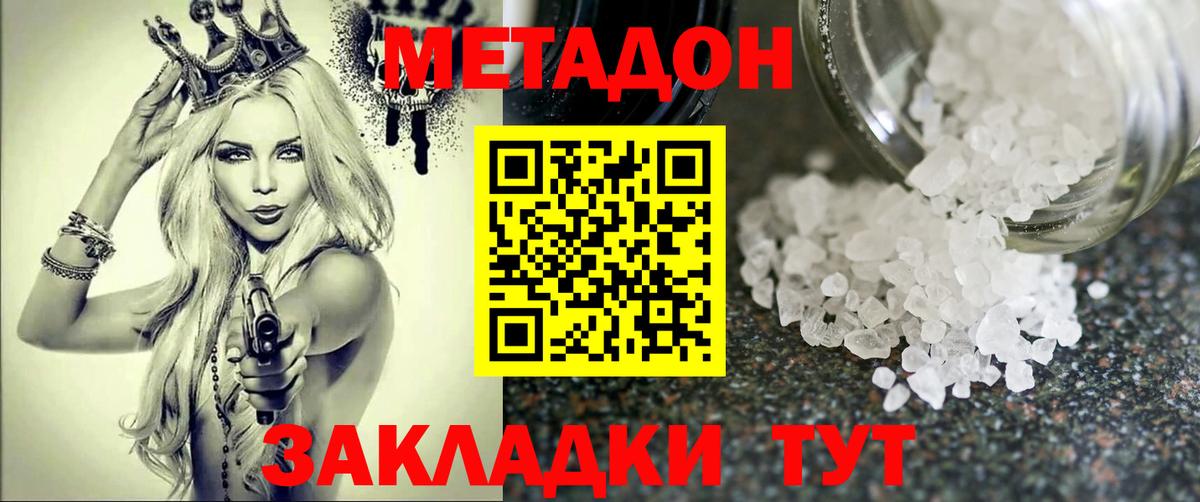 МЕТАДОН VHQ Знаменск