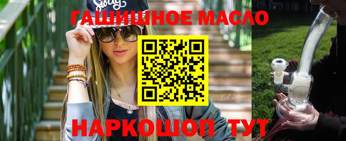 ТГК гашишное масло  Вход с VPN  Знаменск 