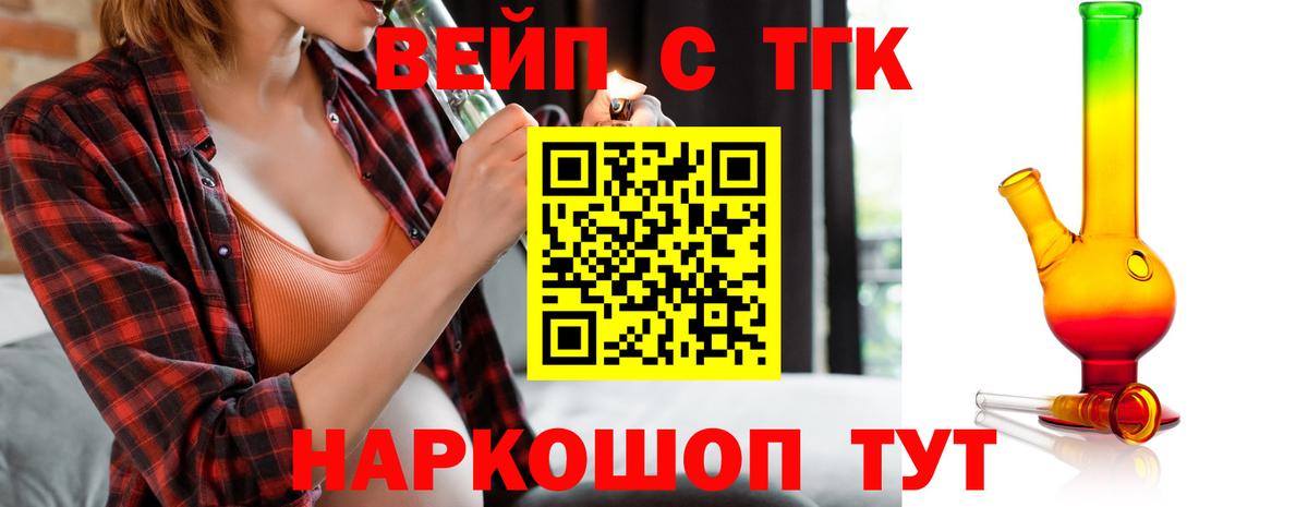 ТГК жижа Знаменск